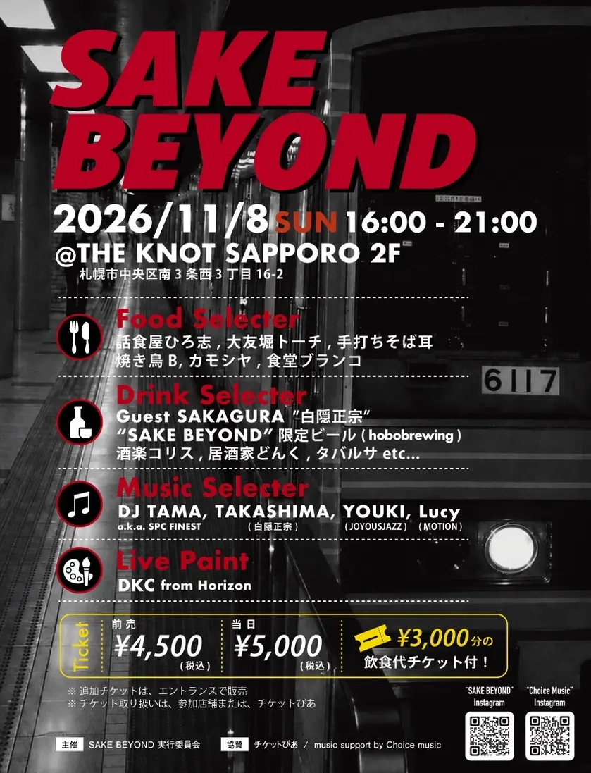 SAKE BEYOND 2026