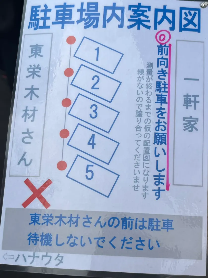 専用駐車場5台分の案内もありました。