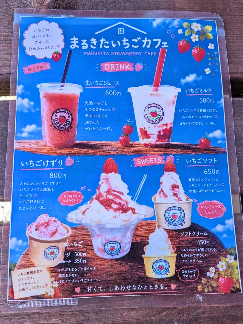 丸北いちご農園カフェメニュー