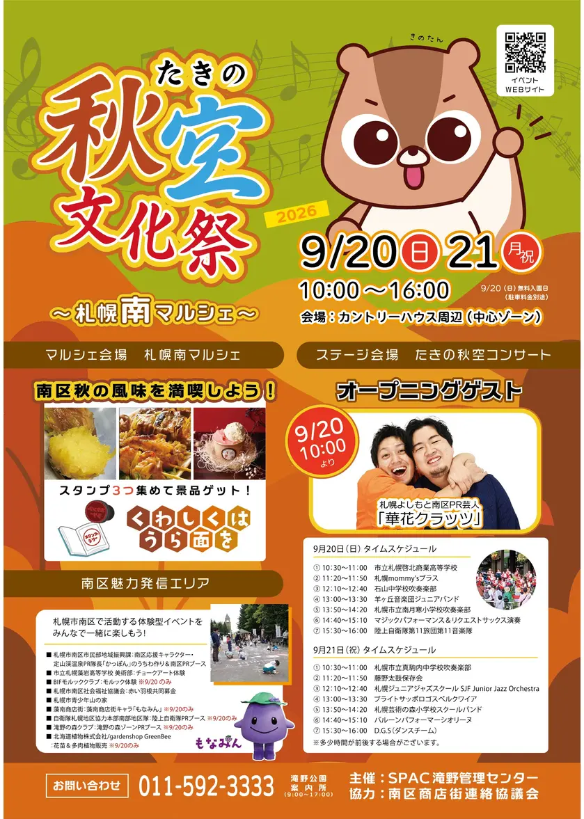 たきの秋空文化祭2026