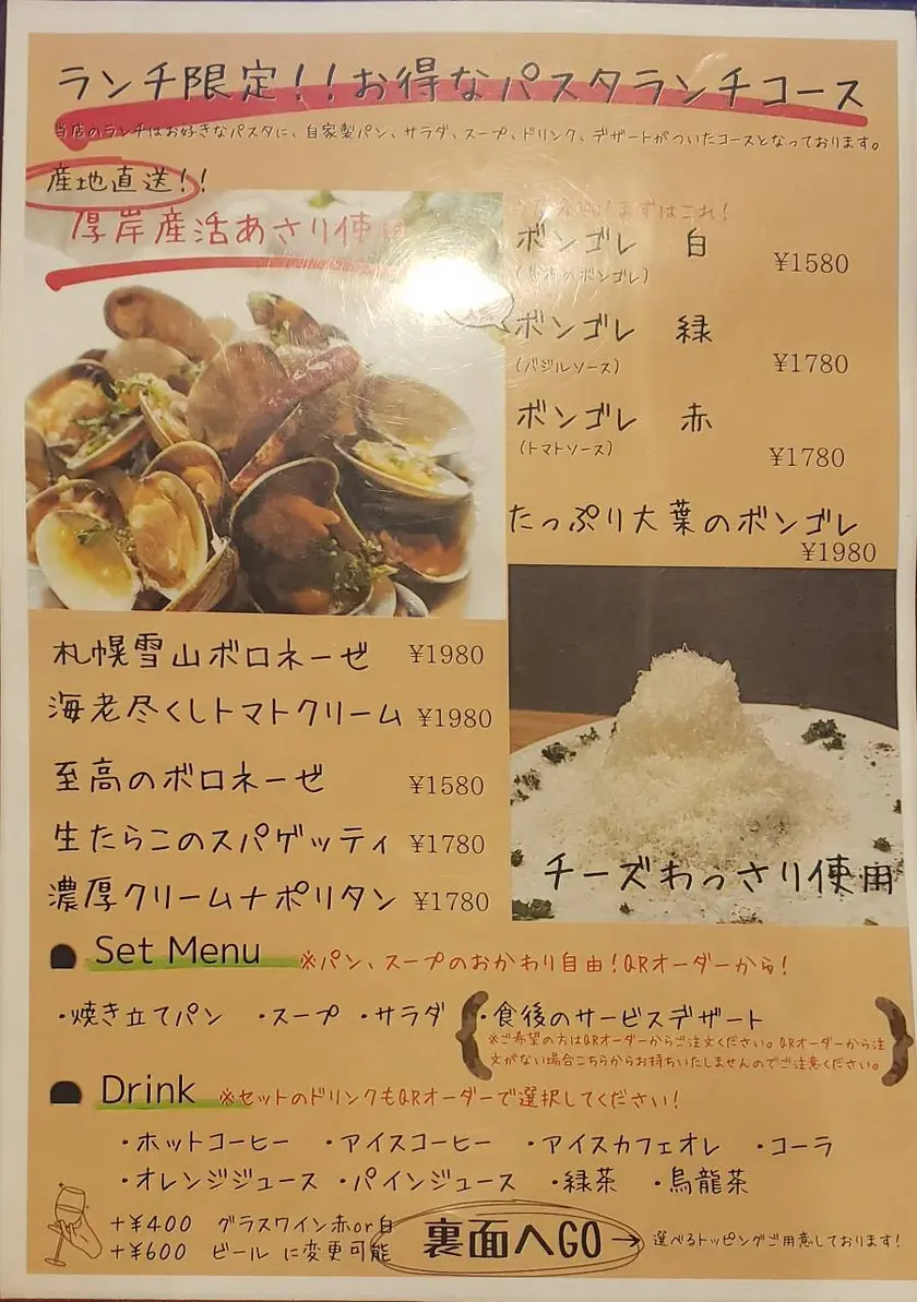 パスタランチコースは豊富な種類のパスタから選べる