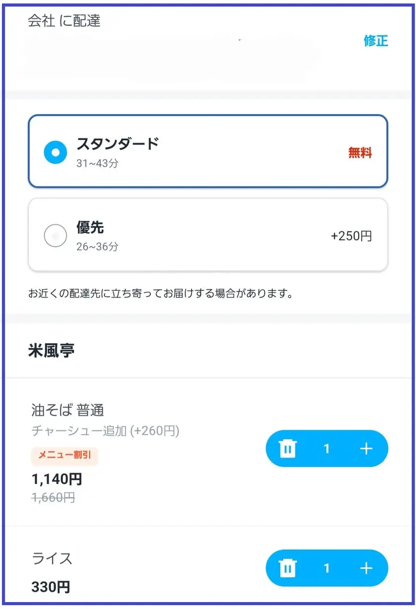 配達を「スタンダード(無料)」と「優先(有料)」から選べます