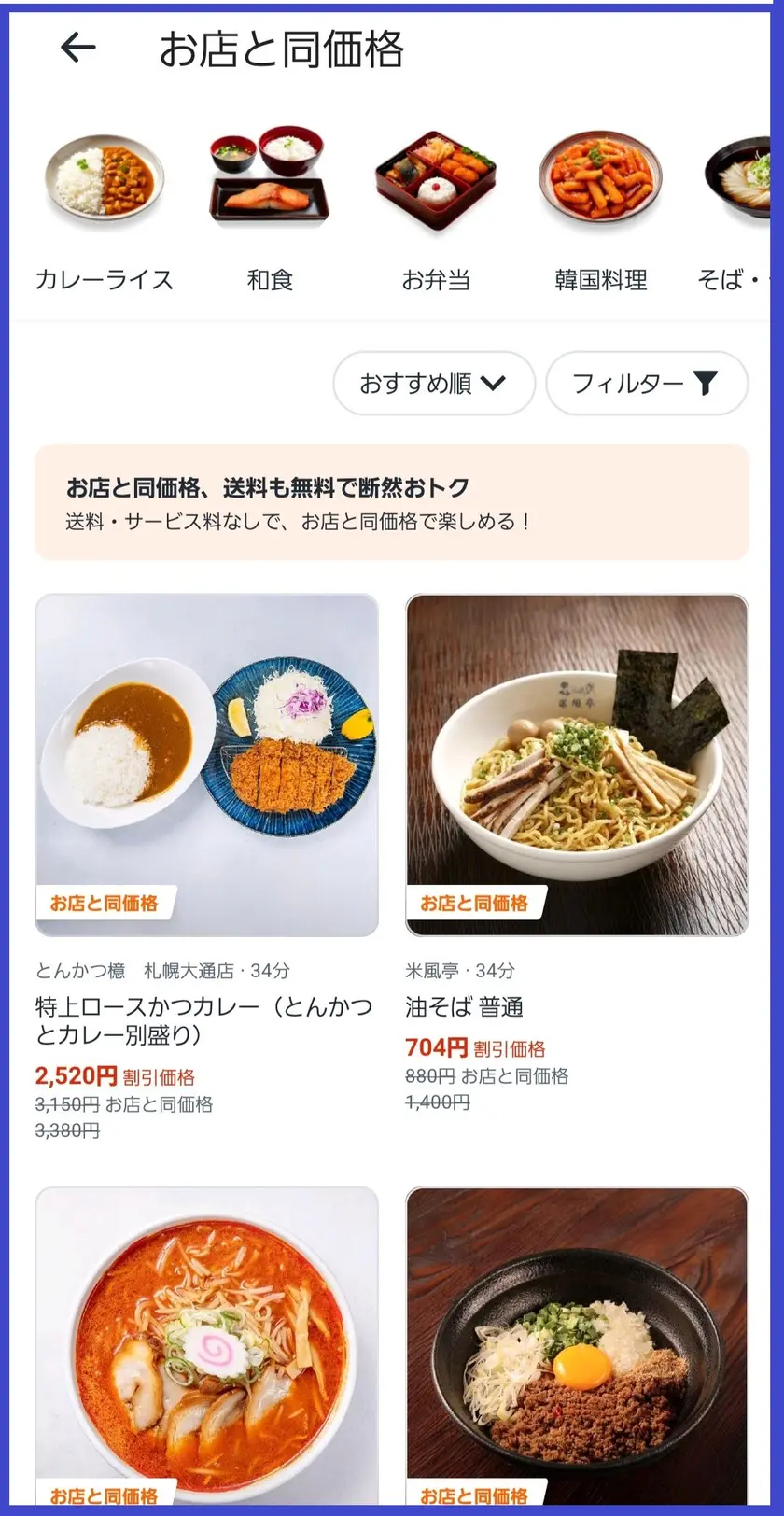 「お店と同価格」、近くには6商品ありました