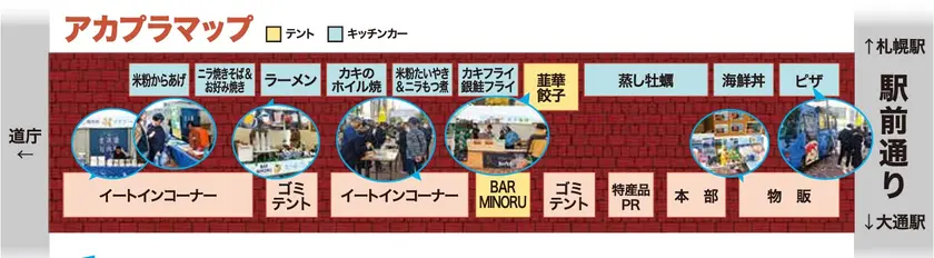 アカプラMAP2026