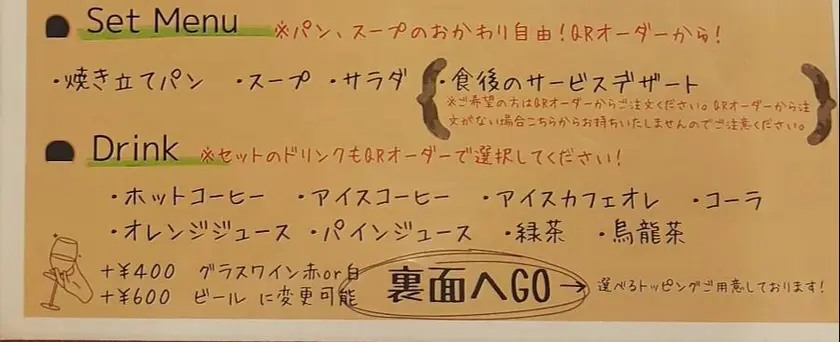 パスタランチコースのメニュー表の注意書きを拡大