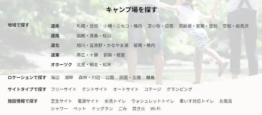 キャンプ場を探す