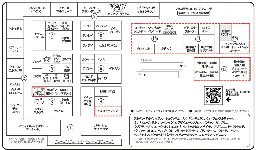 【2月4日以降の会場図】全体の約1/3にあたる赤枠のブランドが登場する