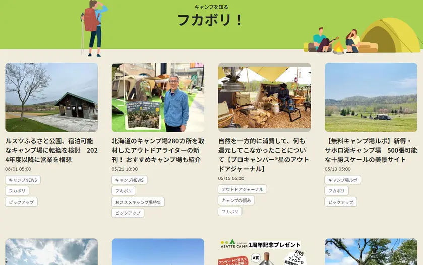 キャンプをフカボリ