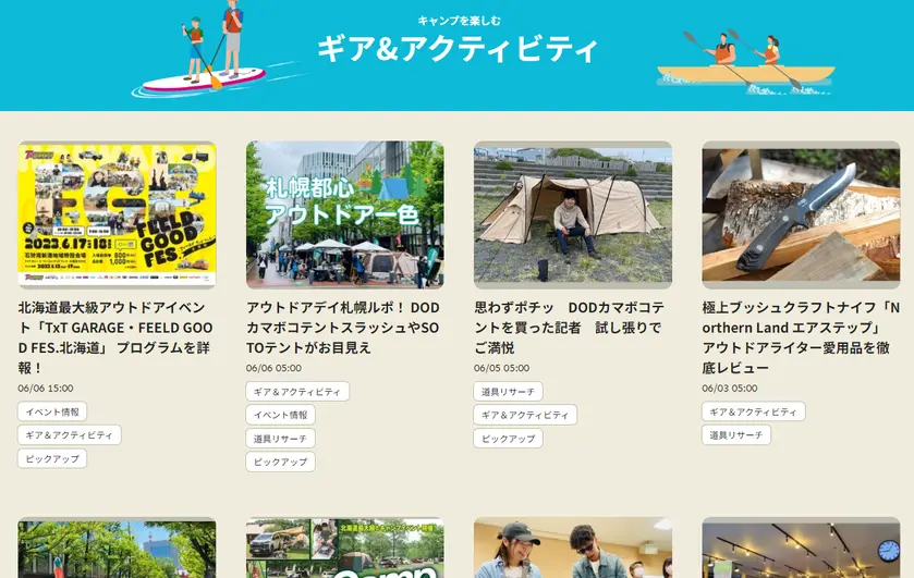 ギア&アクティビティ