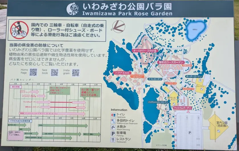 いわみざわ公園バラ園の案内図