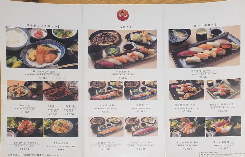 魚一心のランチメニュー。まかない定食、寿司や蕎麦のセット、海鮮丼など豊富なメニューから選べる
