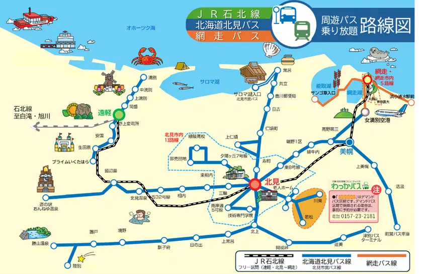 周遊パス乗り放題路線図
