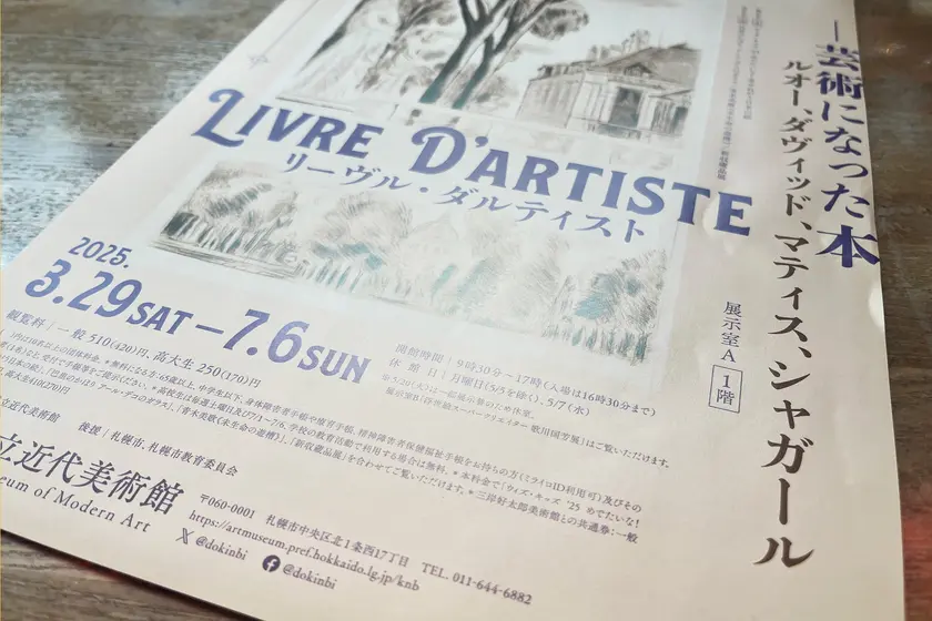 リーヴル・ダルティスト