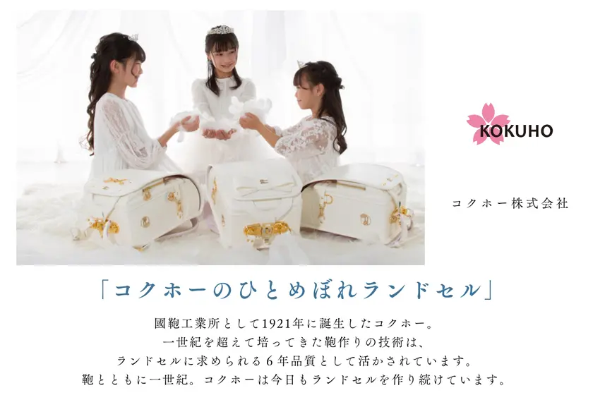 コクホー株式会社