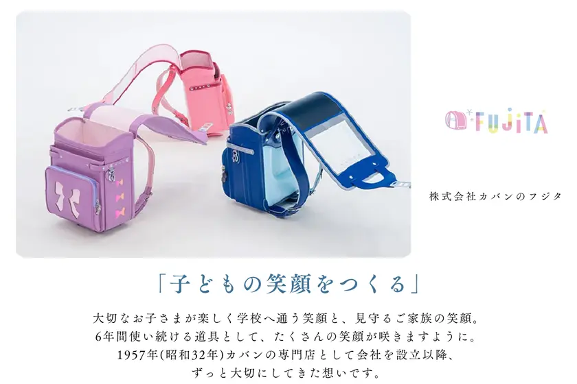 株式会社カバンのフジタ