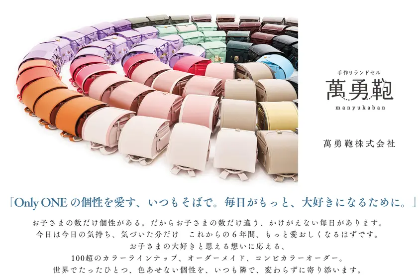 萬勇鞄株式会社