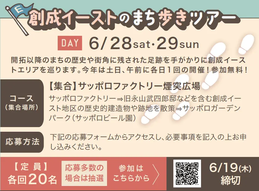 創成イーストのまち歩きツアー