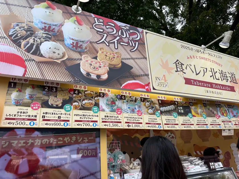 オータムフェスト食べレア北海道ブース