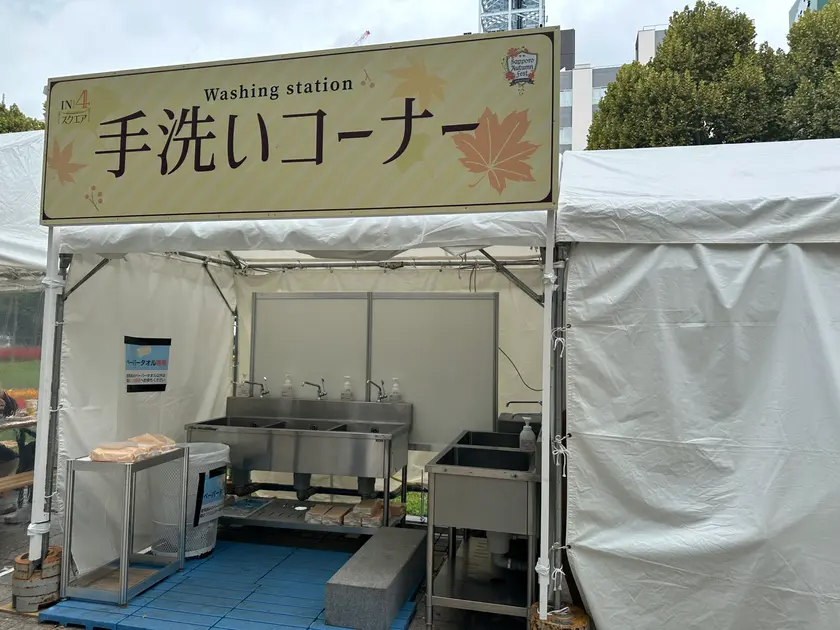 オータムフェストの手洗い場