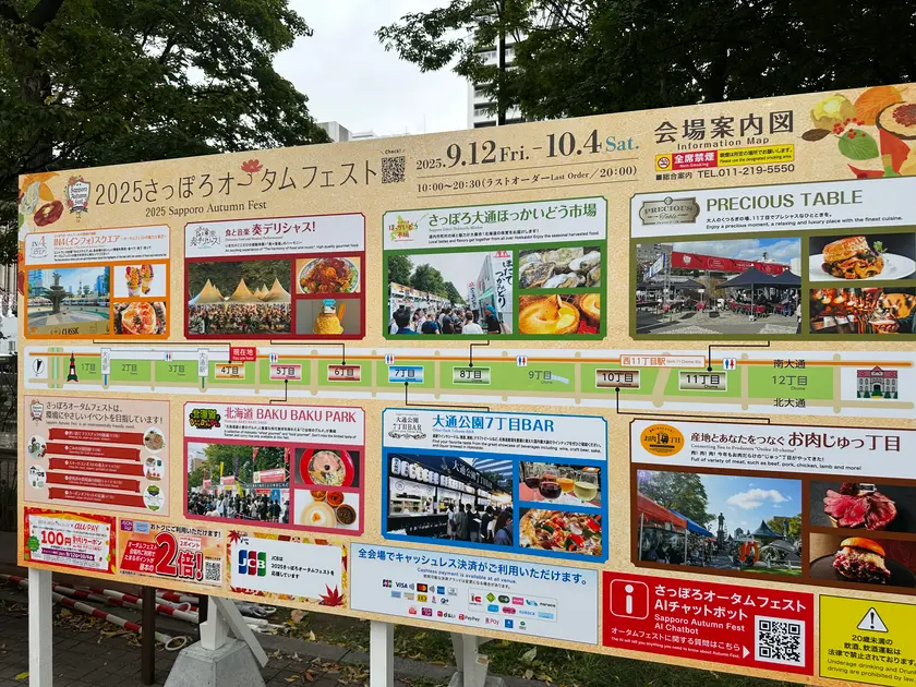 オータムフェスト会場図