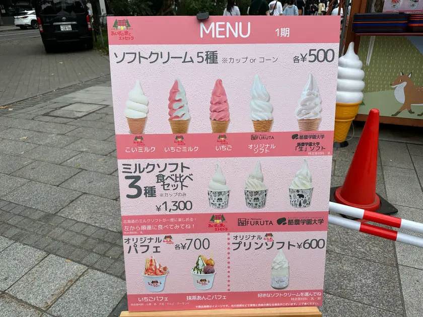 あいすの家とエトセトラ