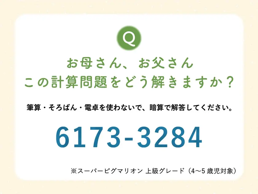 答えは「2889」ですが、どのように解きましたか? この問題をどう解くかが大切です