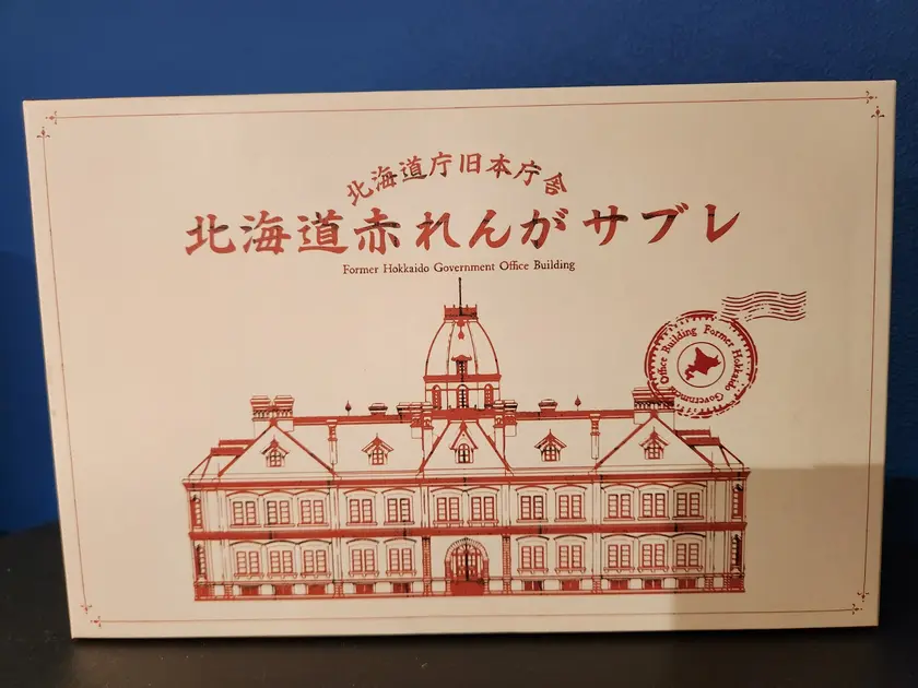 北海道赤れんがサブレパッケージ