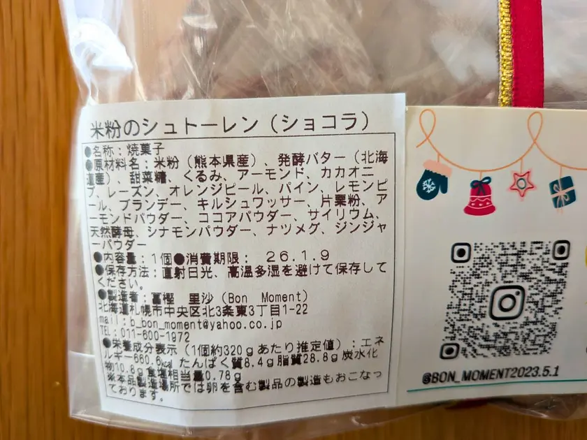 BonMoment米粉のシュトーレン裏面