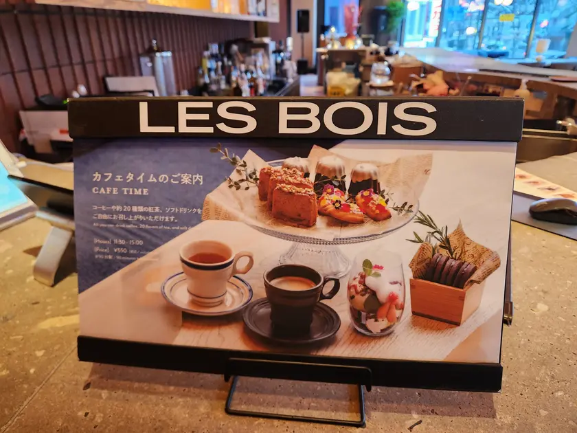 LES BOIS受付の案内