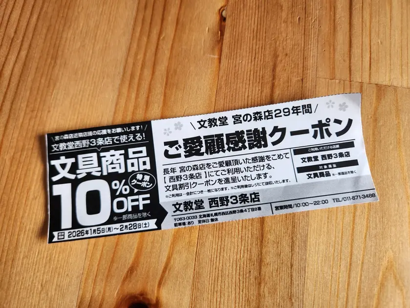 文具10％OFFになるご愛顧感謝クーポン