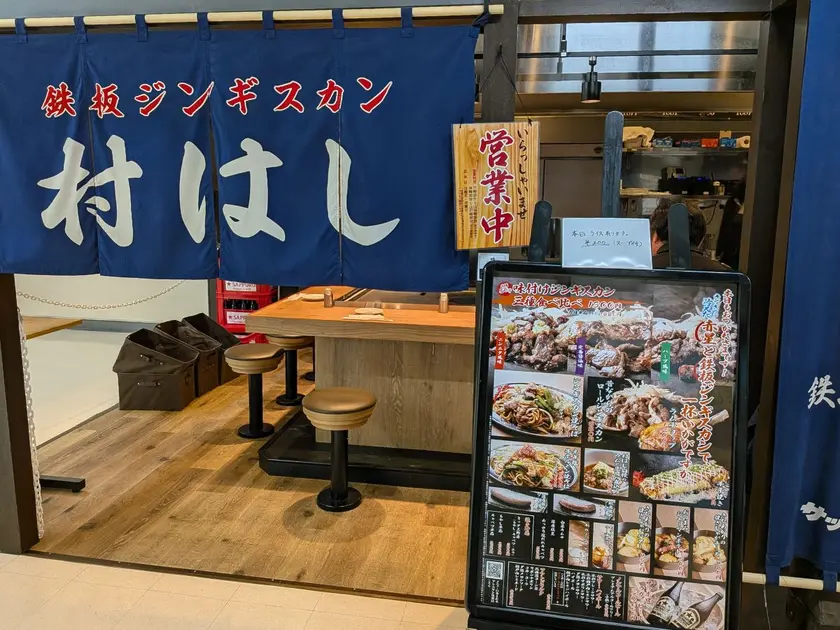 村はし外観とメニュー看板