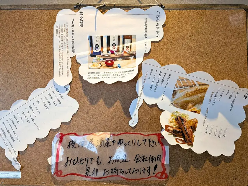 うおなみ食堂夜のおすすめメニュー