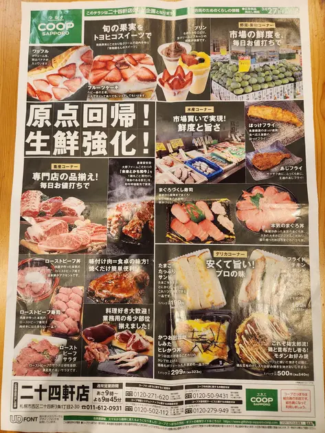リニューアルオープンの27日のチラシには魅力的な商品がずらり