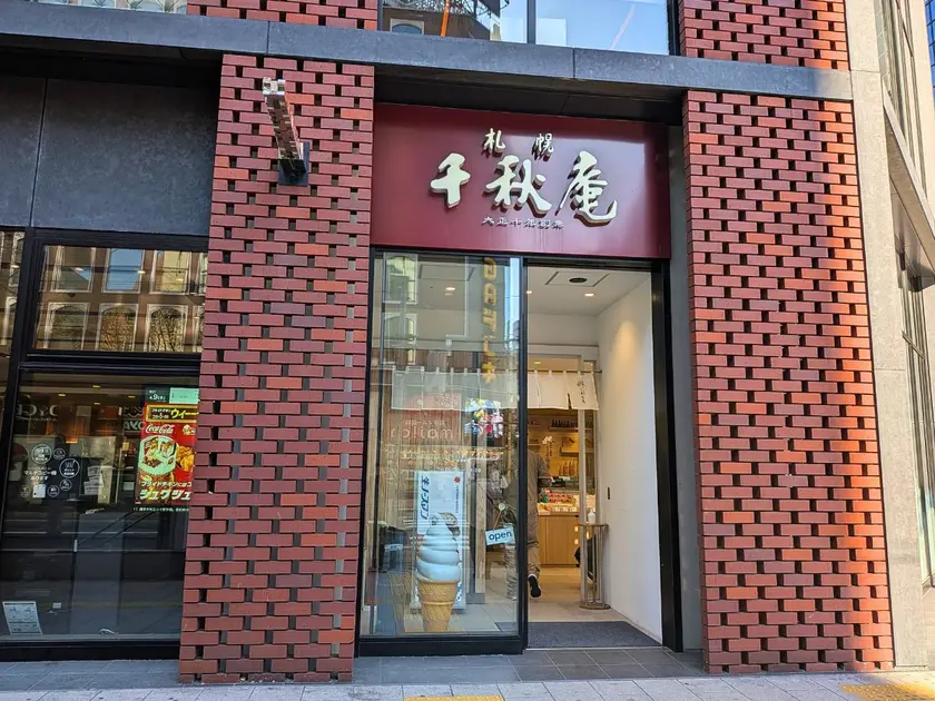 千秋庵本店