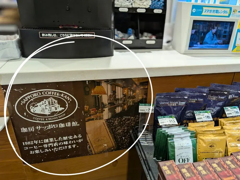 セコマのコーヒーマシーン