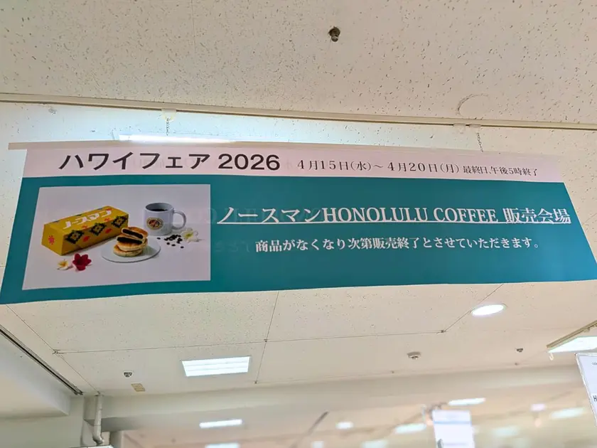 ハワイフェア2026のフラッグ