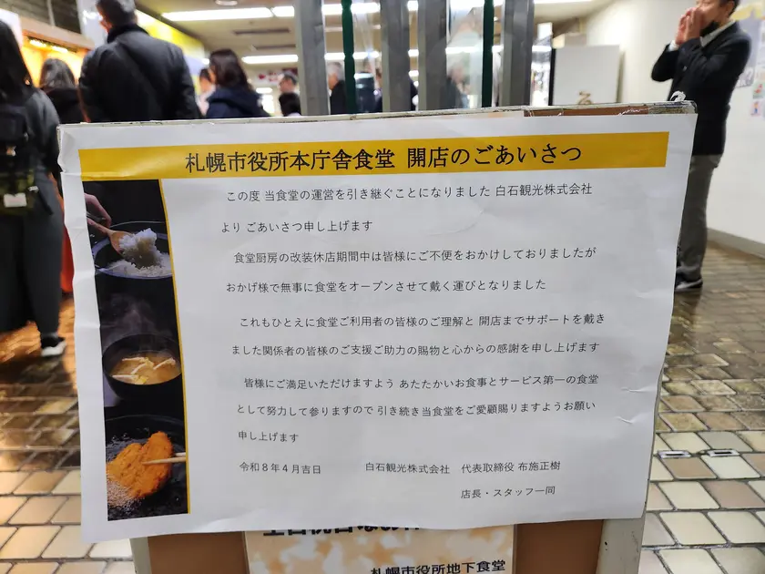 食堂入り口には開店のごあいさつが貼られていました