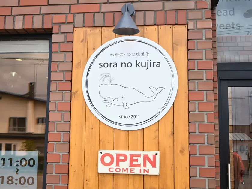 旭川sora no kujira店舗入り口
