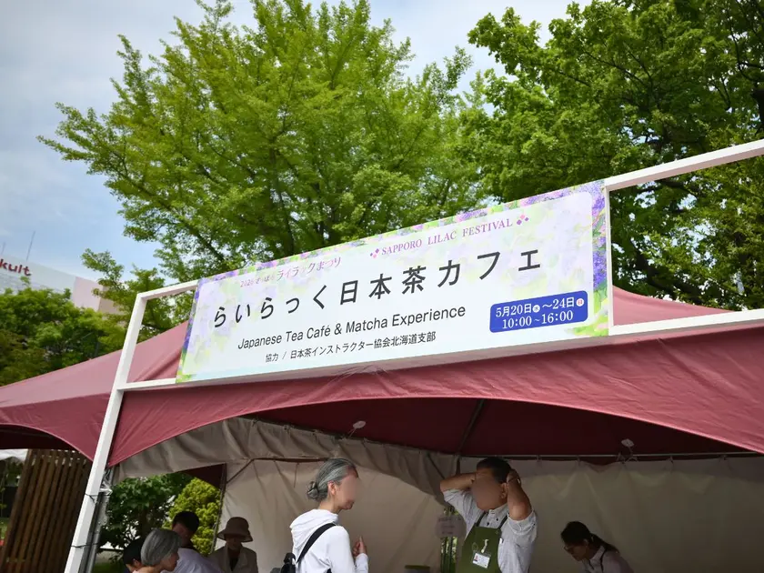 さっぽろライラックまつり5丁目らいらっく日本茶カフェ