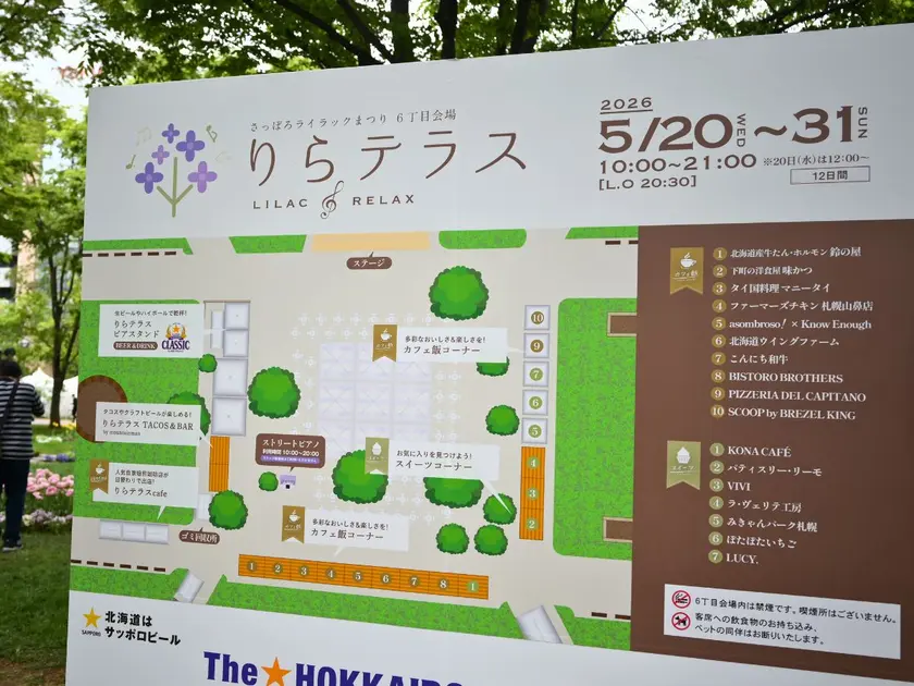 さっぽろライラックまつり6丁目案内看板