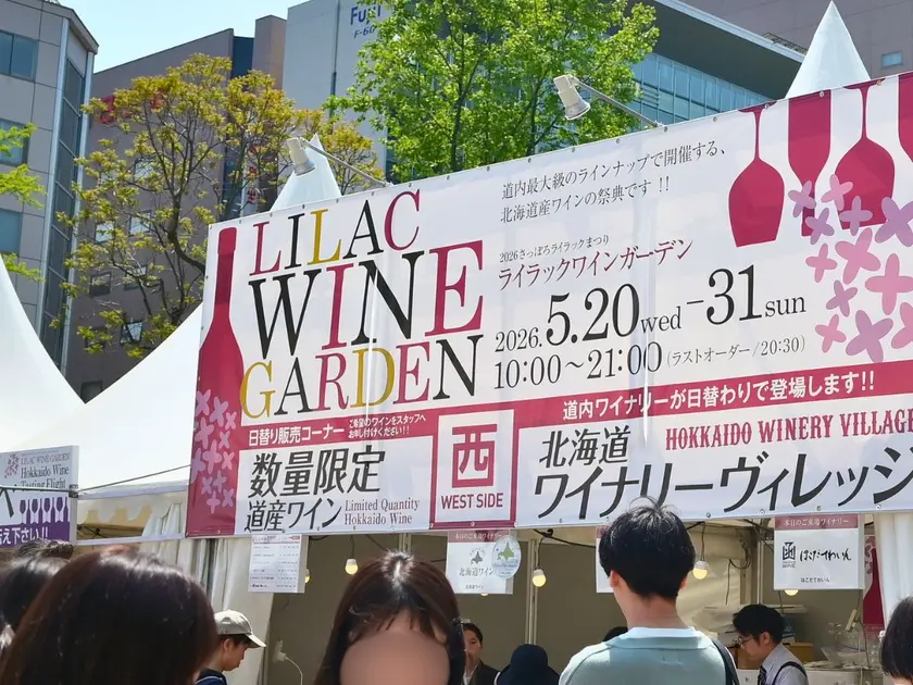 さっぽろライラックまつり7丁目ワインガーデン