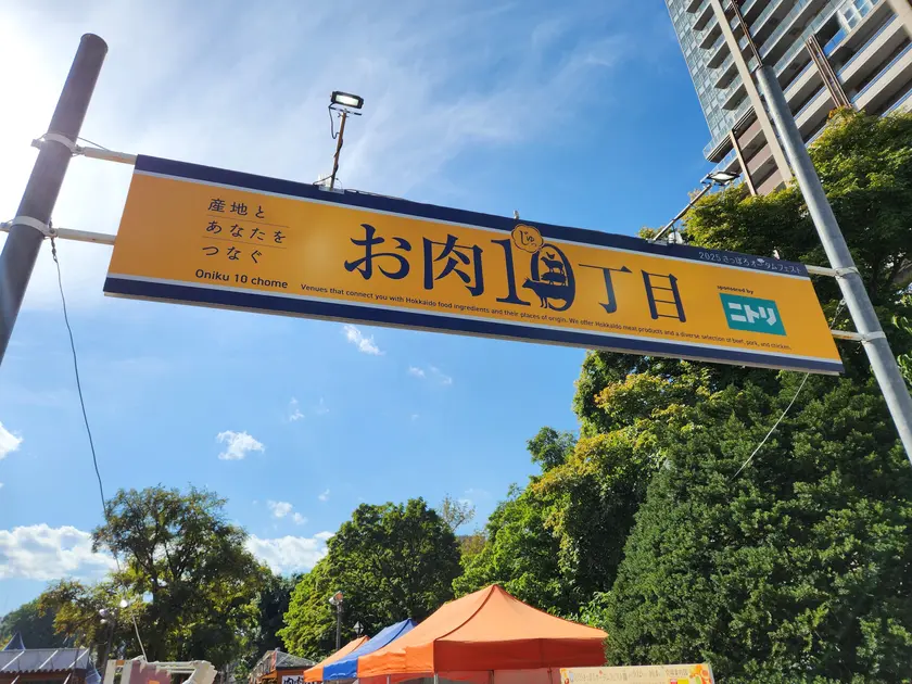 大通公園10丁目会場「北海道の肉だらけ お肉じゅっ丁目」
