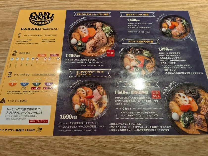 スープカレーGARAKU sitatte sapporo店メニュー表