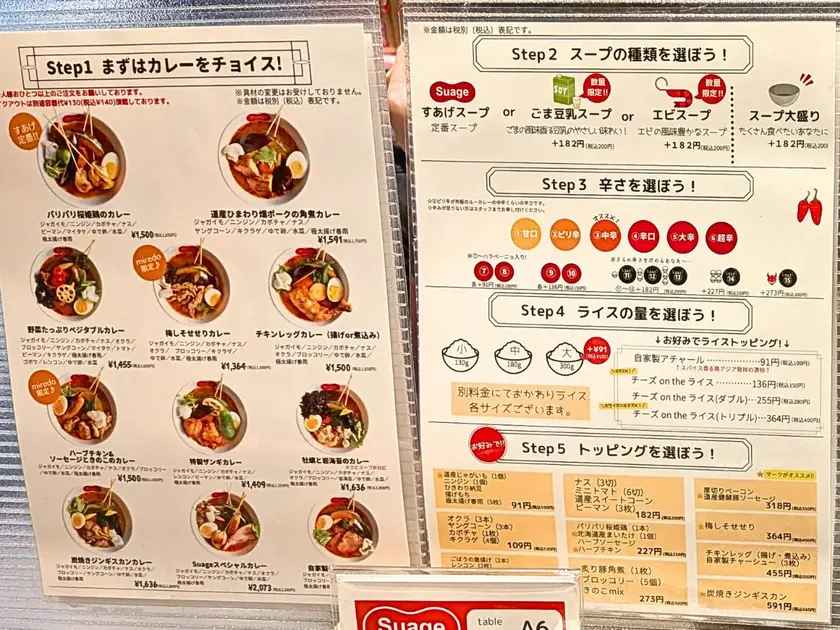 スープカレースアゲ4メニュー
