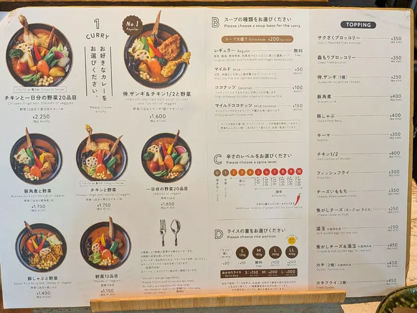 Rojiura Curry SAMURAI.札幌アピア店のメニュー