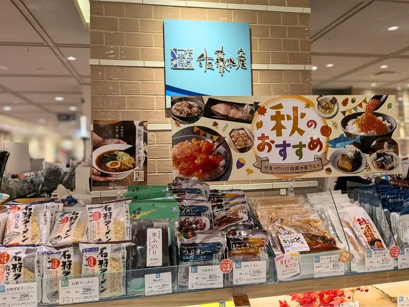 佐藤水産札幌三越店