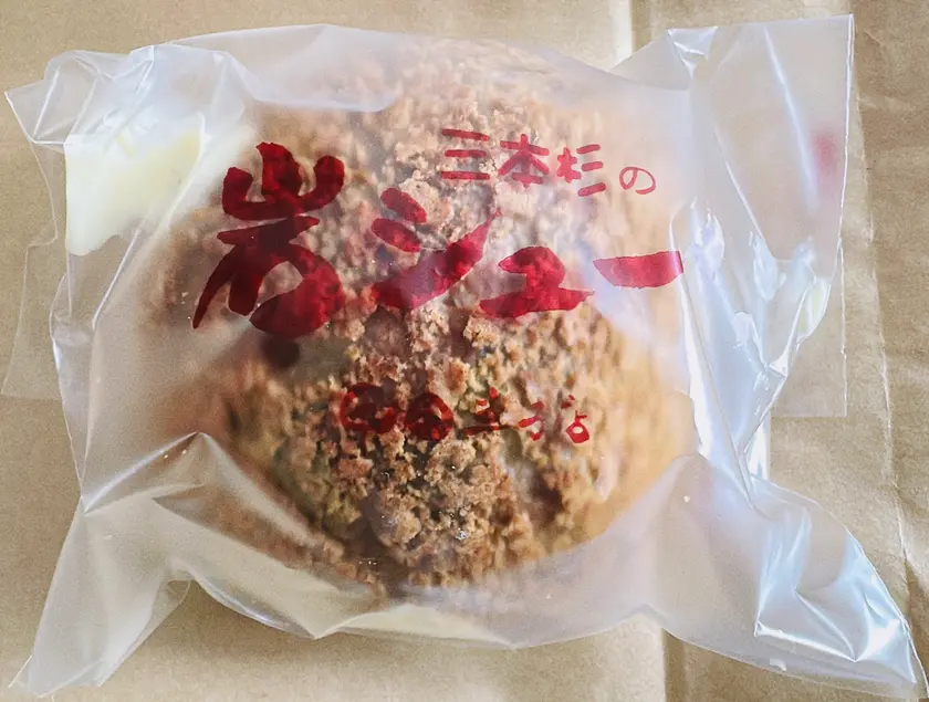 せたな町名物『岩シュー』