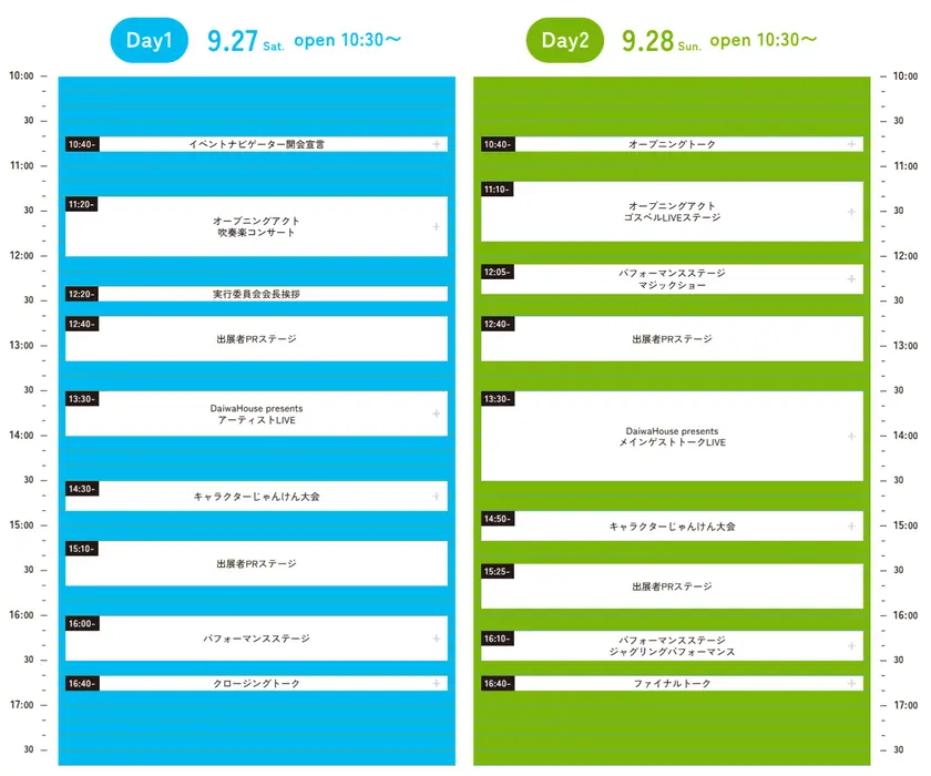 タイムスケジュール
