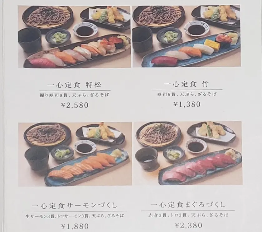 「一心定食」の他のメニュー4種類