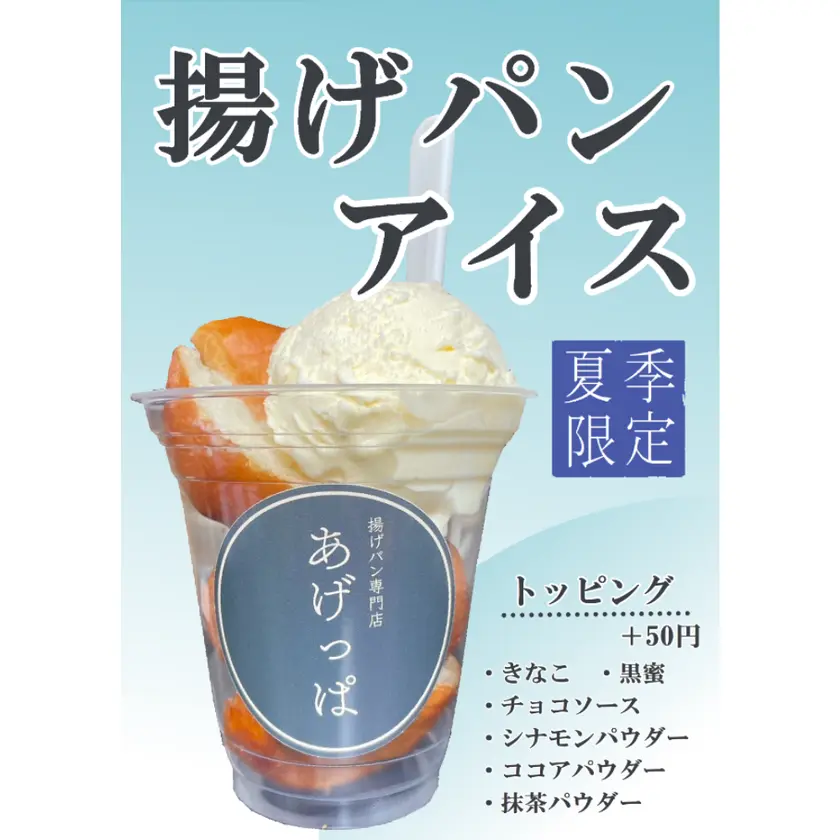 あげっぱ